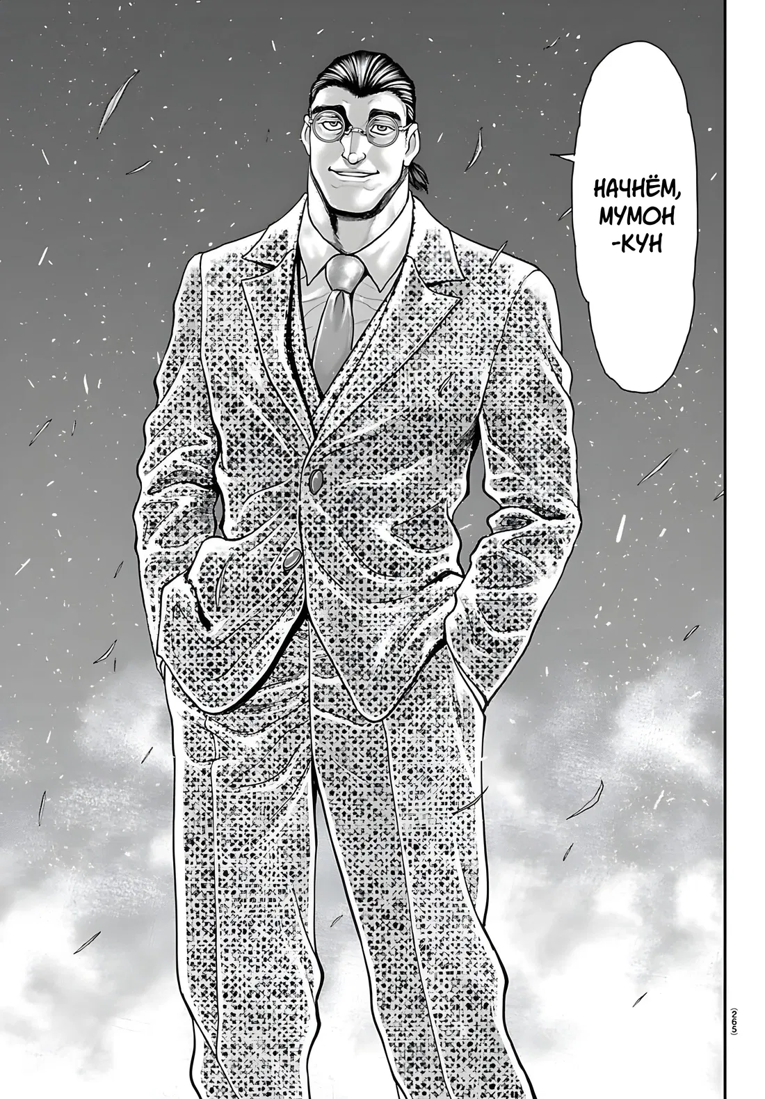 Манга Парк развлечений: История Баки - Глава 46 Страница 31