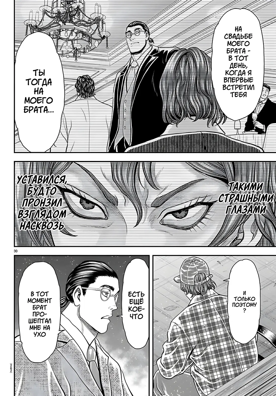 Манга Парк развлечений: История Баки - Глава 46 Страница 28