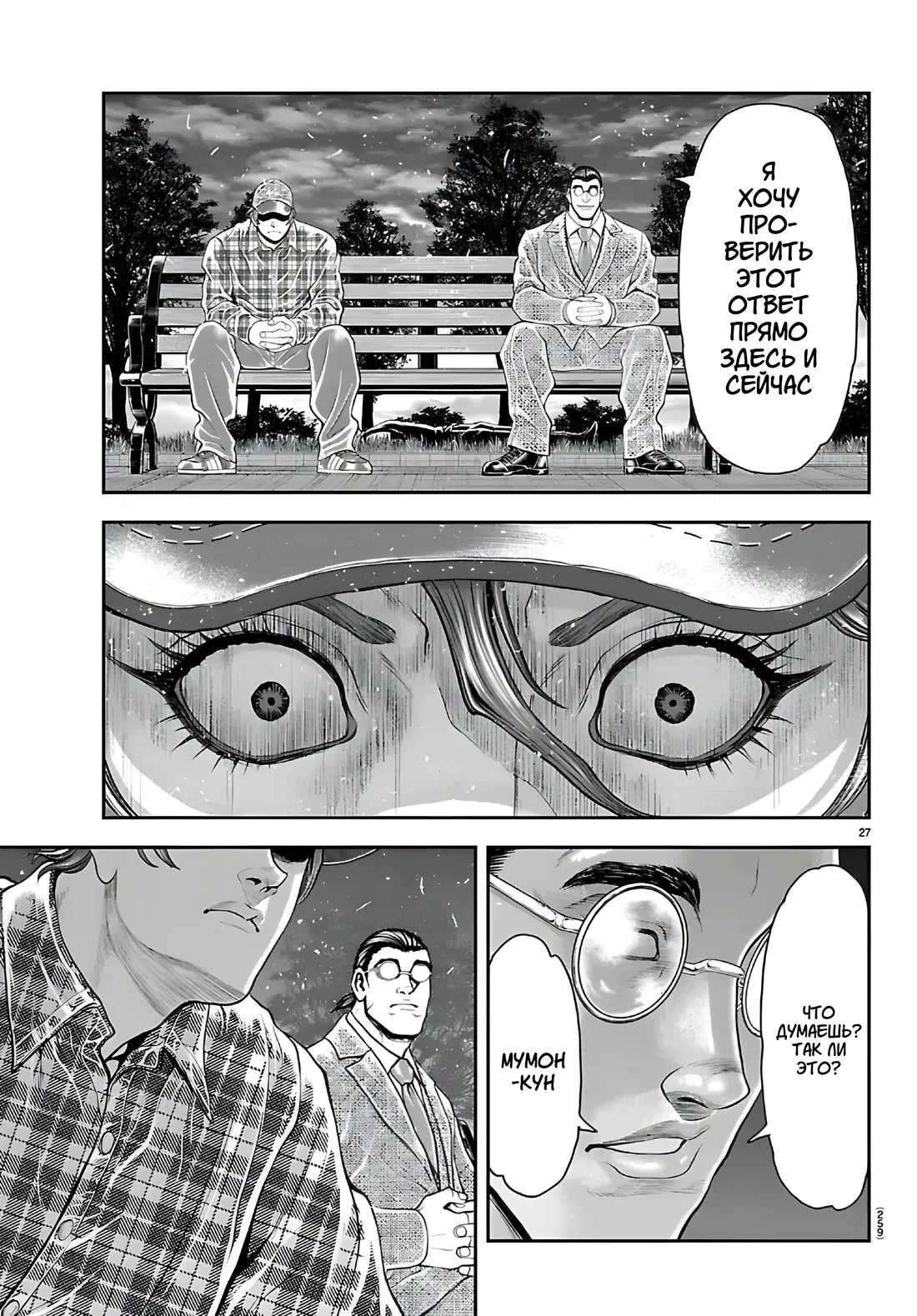 Манга Парк развлечений: История Баки - Глава 46 Страница 25