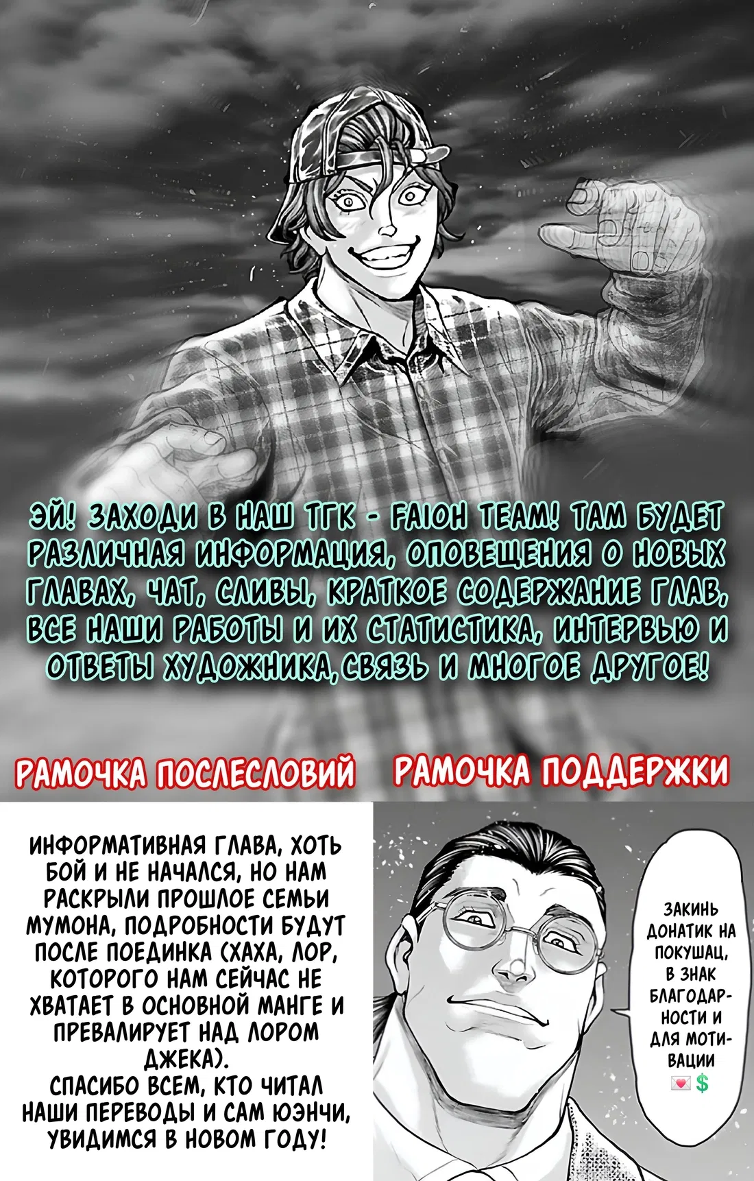 Манга Парк развлечений: История Баки - Глава 46 Страница 36