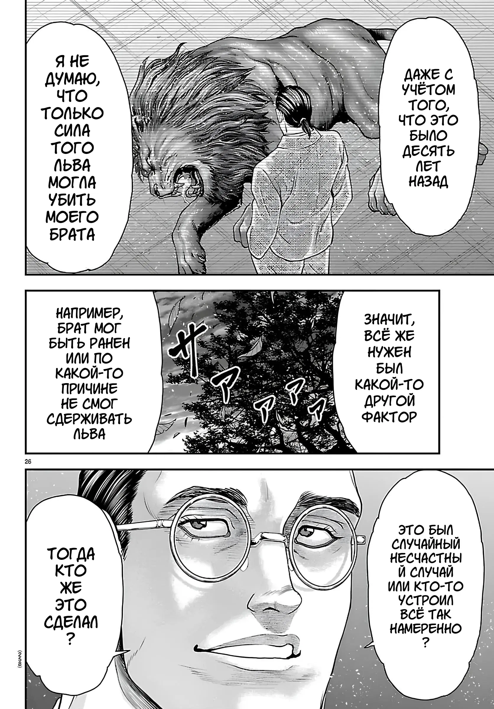 Манга Парк развлечений: История Баки - Глава 46 Страница 24