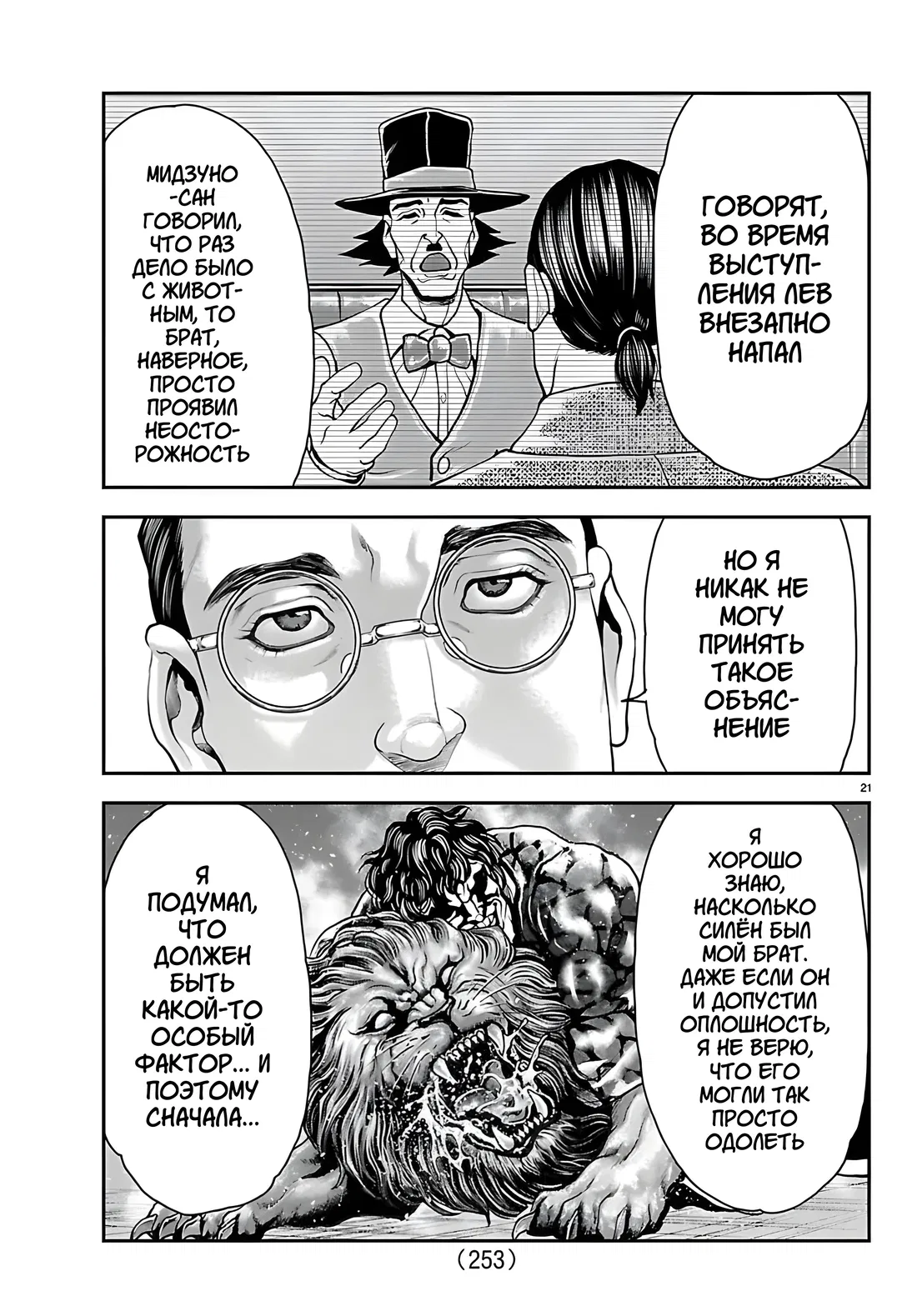 Манга Парк развлечений: История Баки - Глава 46 Страница 19