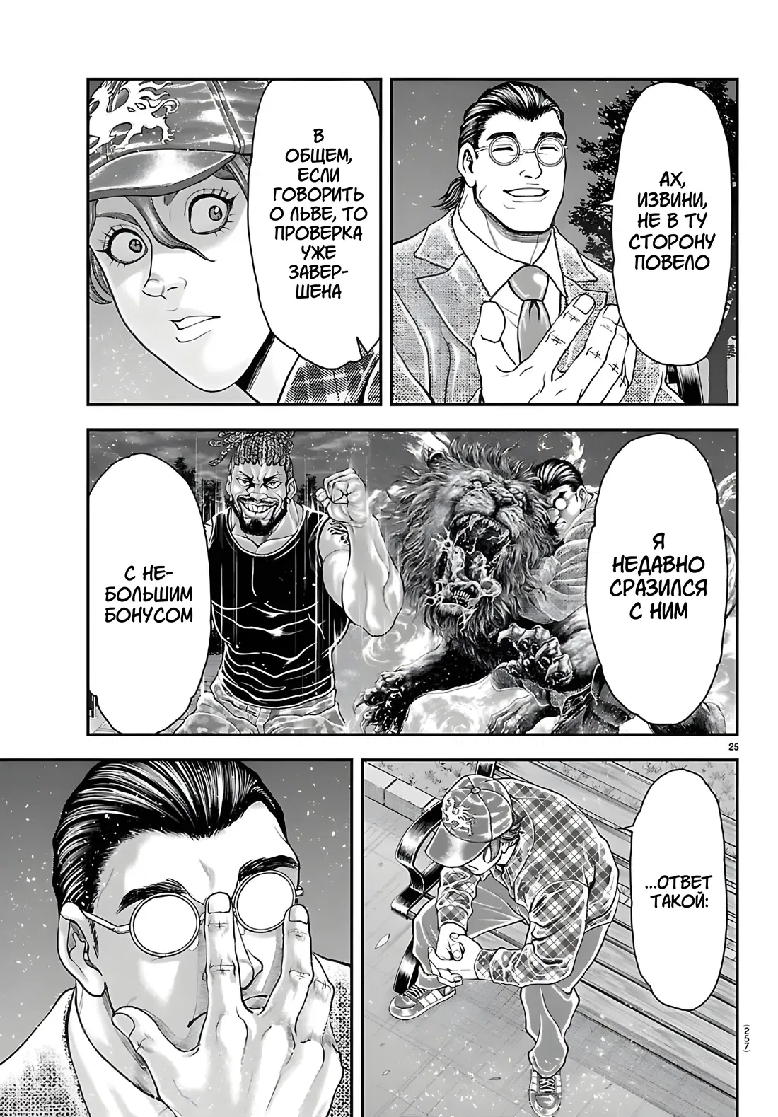 Манга Парк развлечений: История Баки - Глава 46 Страница 23