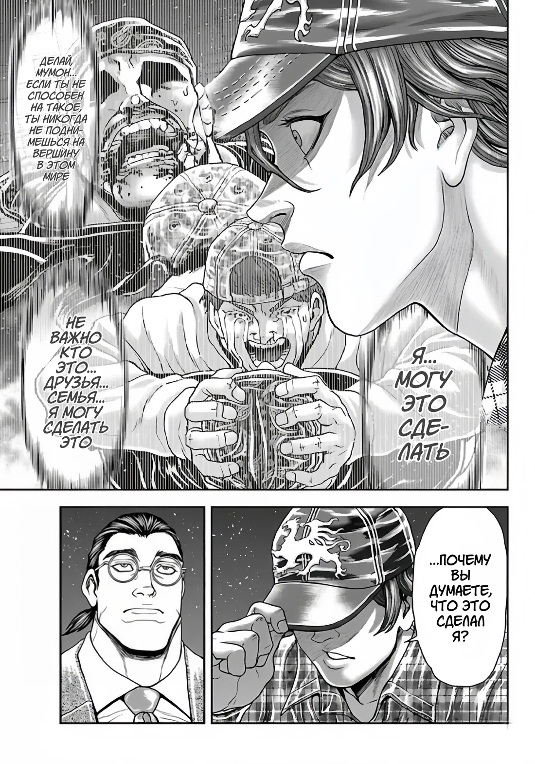 Манга Парк развлечений: История Баки - Глава 46 Страница 27