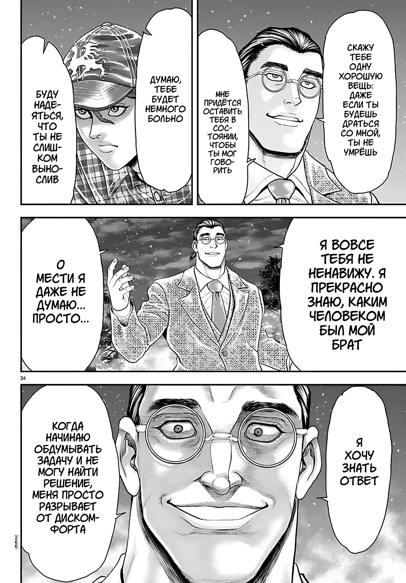 Манга Парк развлечений: История Баки - Глава 46 Страница 32