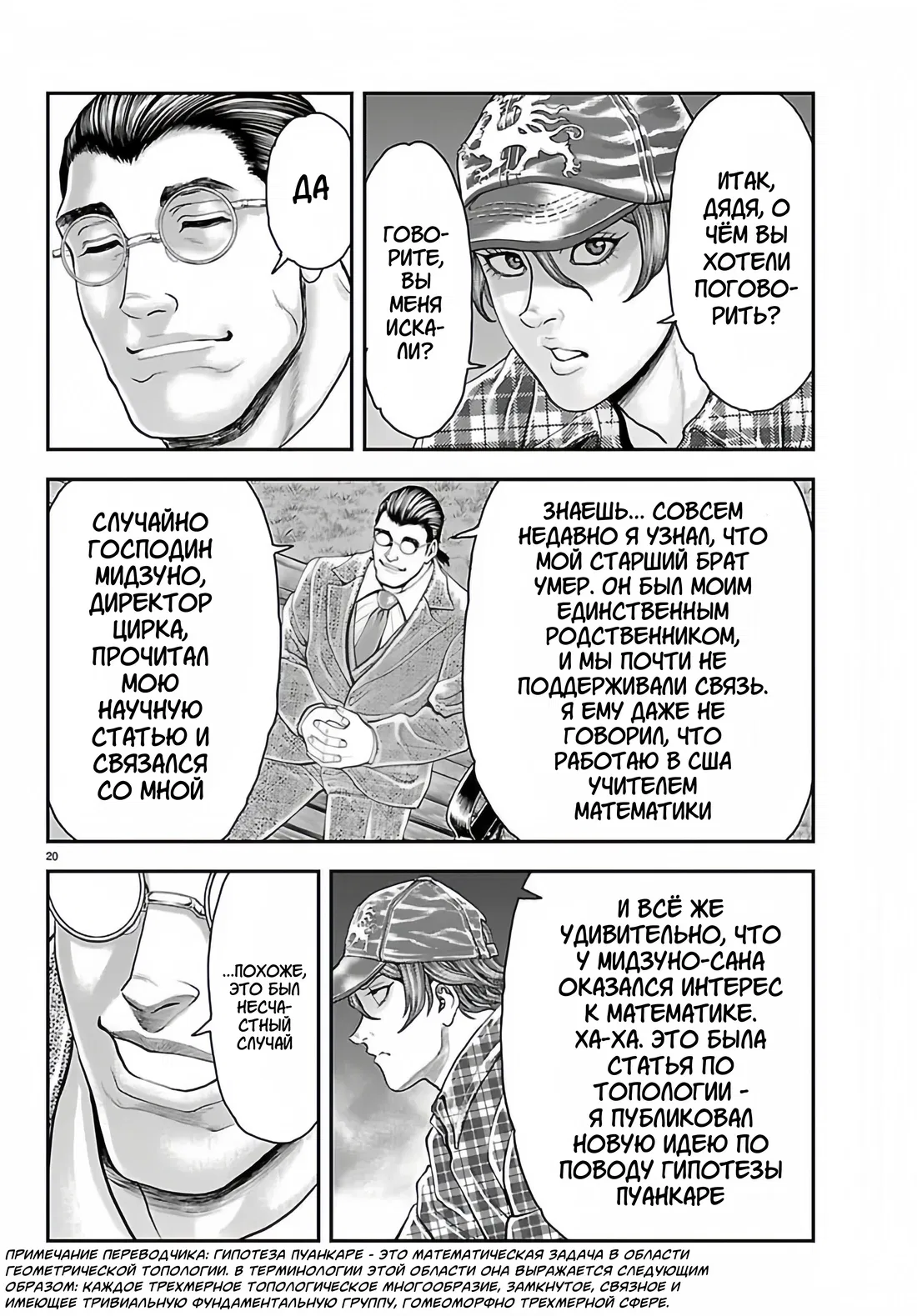 Манга Парк развлечений: История Баки - Глава 46 Страница 18