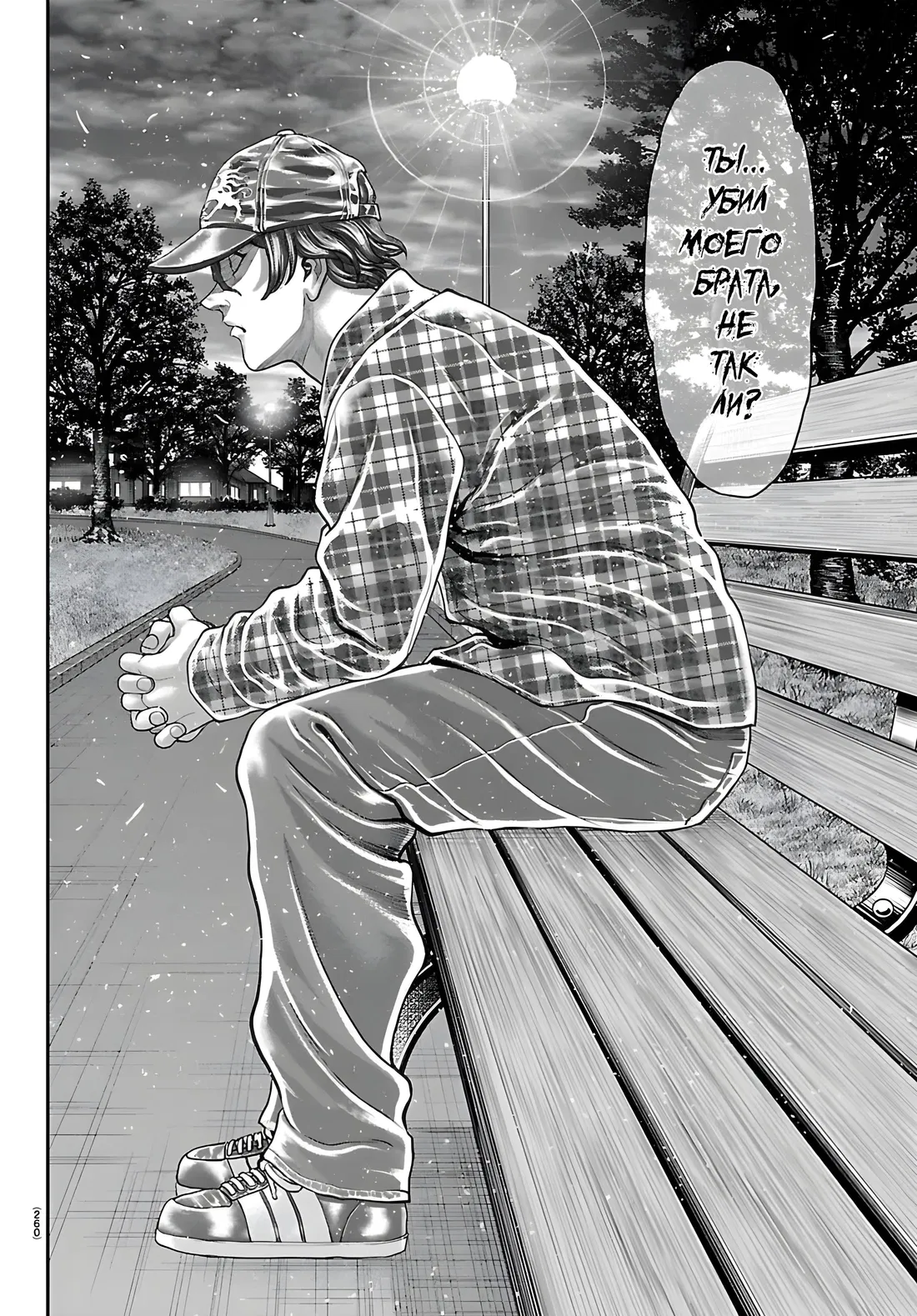 Манга Парк развлечений: История Баки - Глава 46 Страница 26