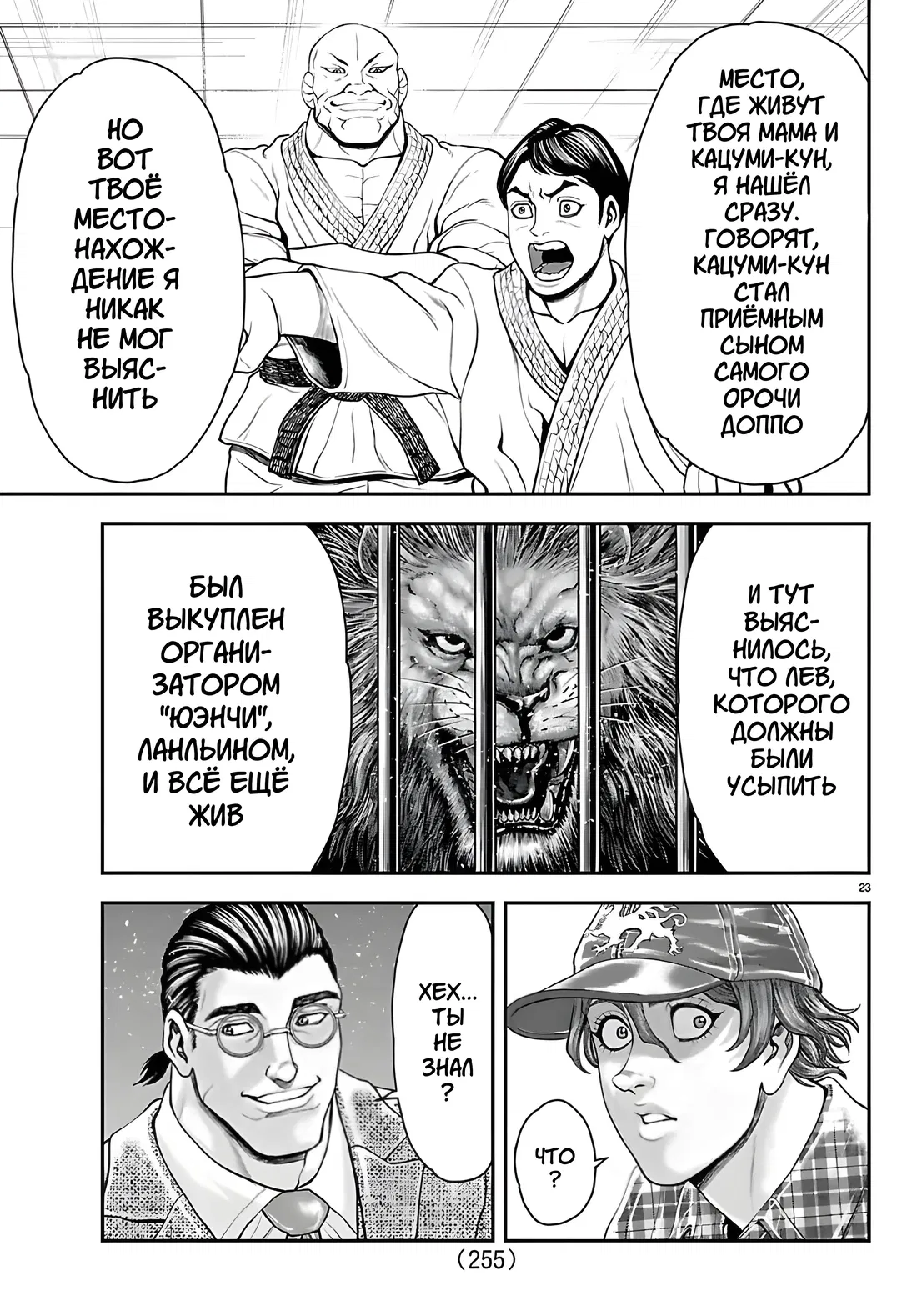 Манга Парк развлечений: История Баки - Глава 46 Страница 21