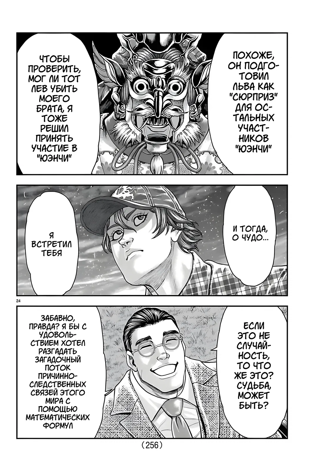 Манга Парк развлечений: История Баки - Глава 46 Страница 22