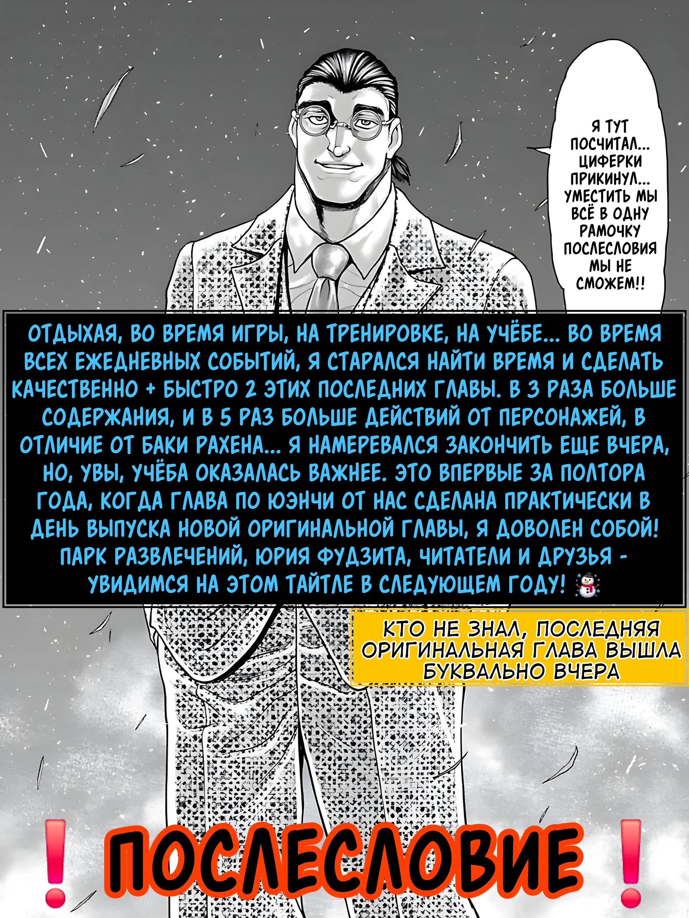 Манга Парк развлечений: История Баки - Глава 46 Страница 35