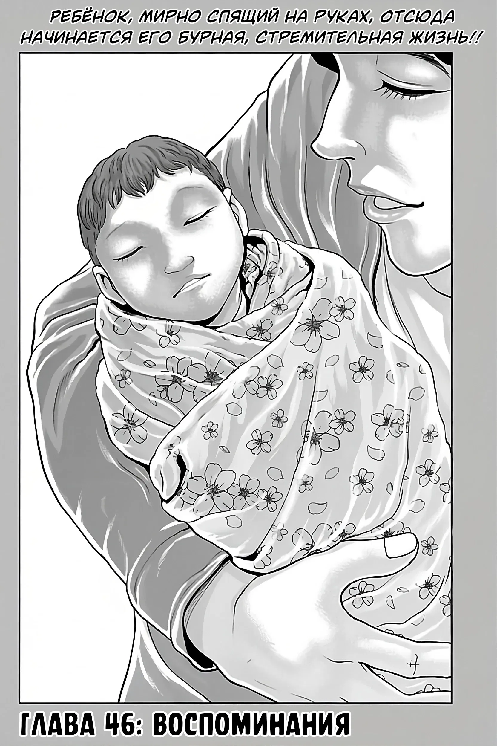 Манга Парк развлечений: История Баки - Глава 46 Страница 2