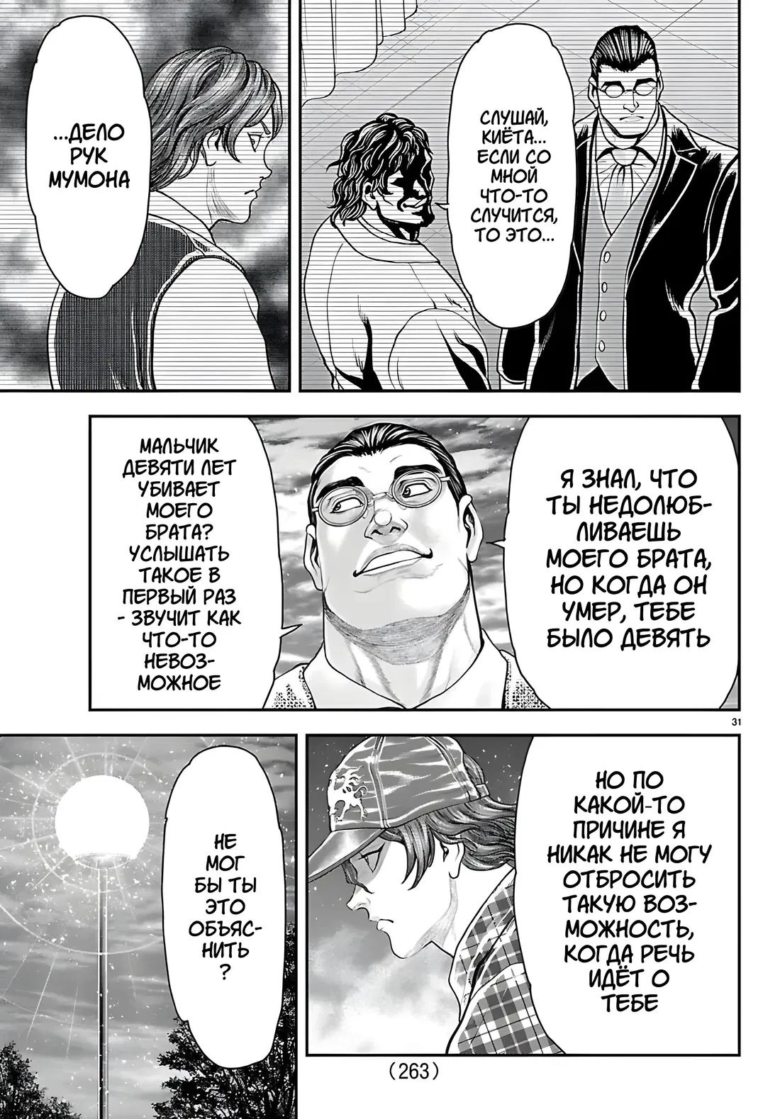 Манга Парк развлечений: История Баки - Глава 46 Страница 29