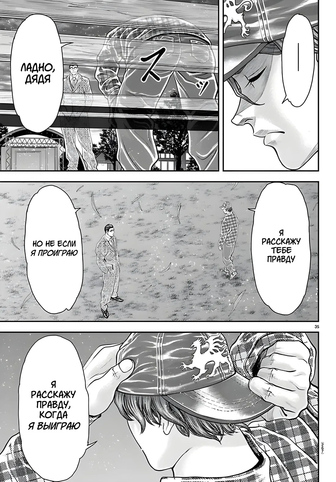 Манга Парк развлечений: История Баки - Глава 46 Страница 33