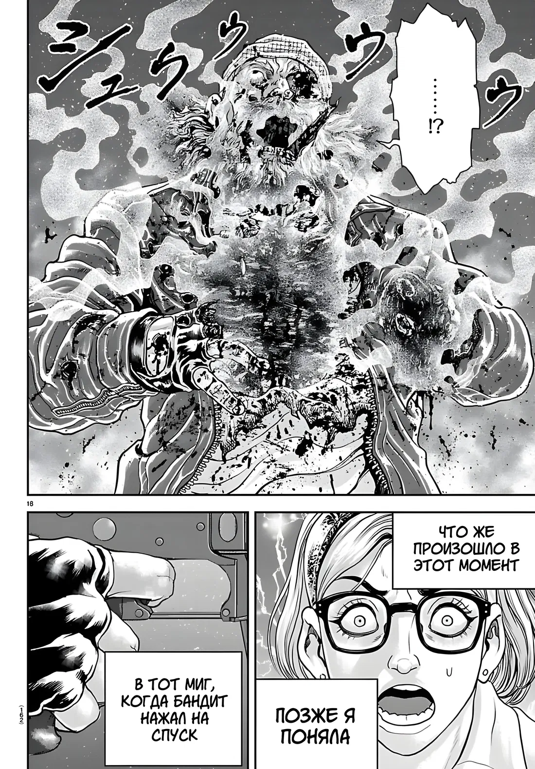 Манга Парк развлечений: История Баки - Глава 45 Страница 19