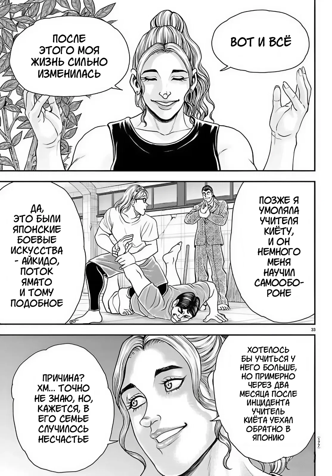 Манга Парк развлечений: История Баки - Глава 45 Страница 33