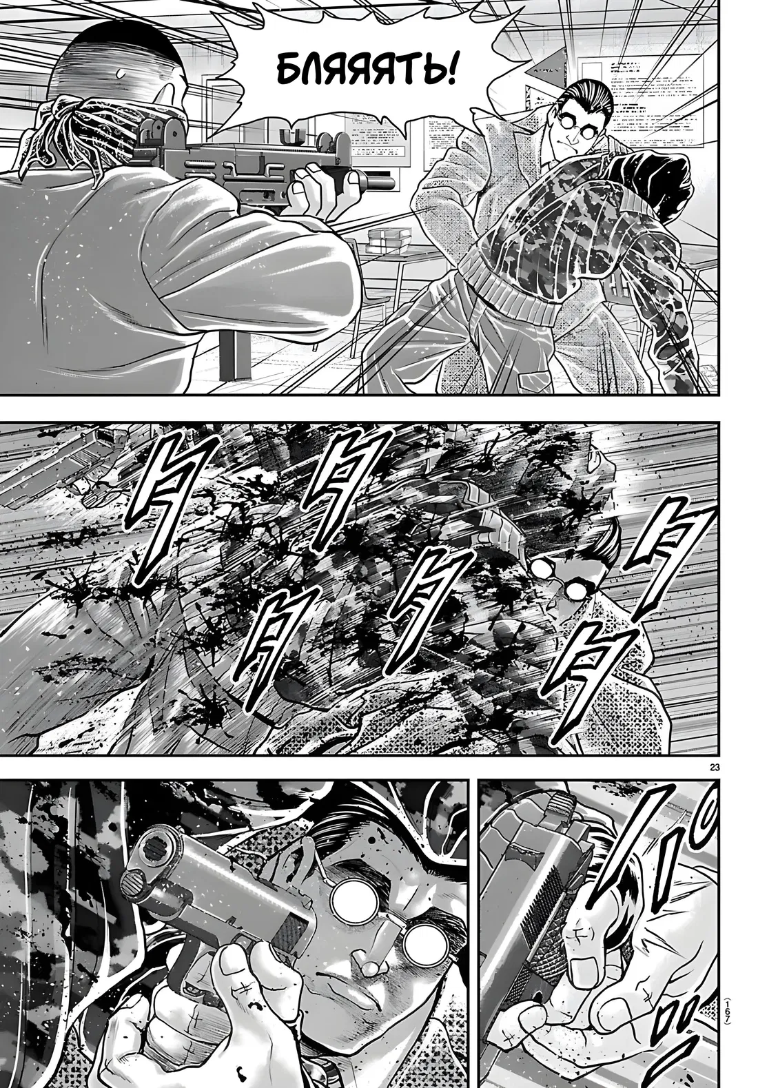 Манга Парк развлечений: История Баки - Глава 45 Страница 24