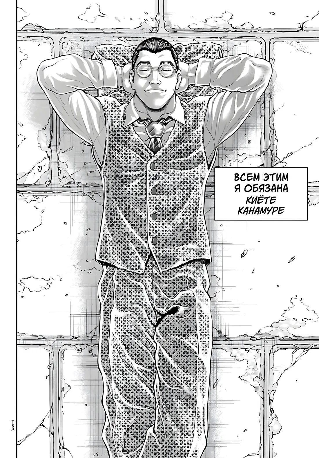 Манга Парк развлечений: История Баки - Глава 45 Страница 7