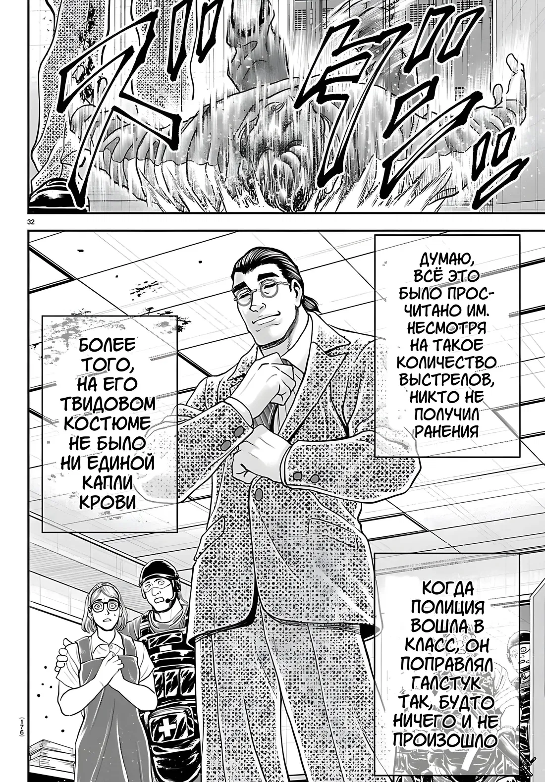 Манга Парк развлечений: История Баки - Глава 45 Страница 32