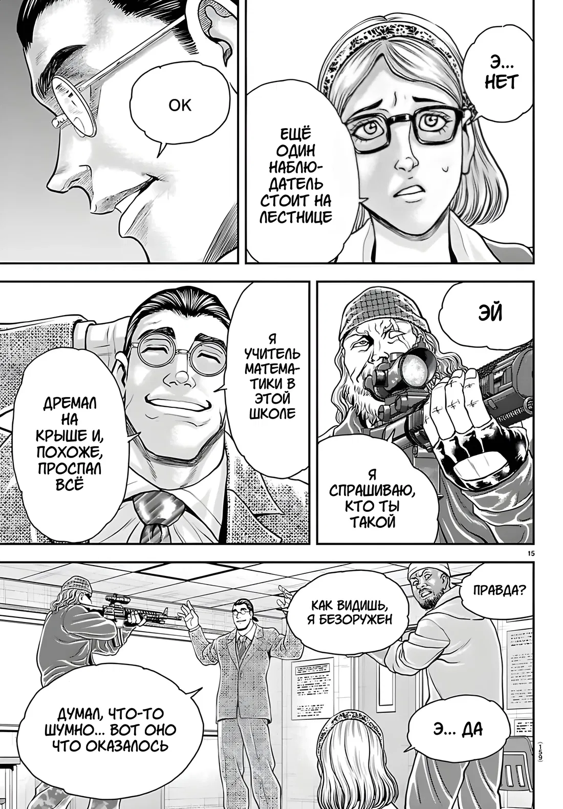 Манга Парк развлечений: История Баки - Глава 45 Страница 16