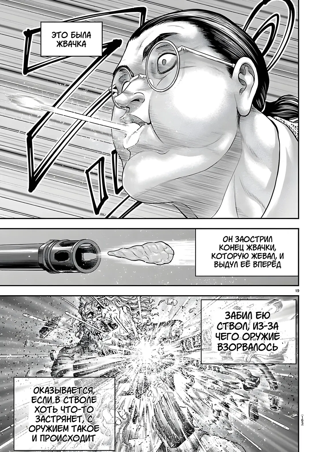 Манга Парк развлечений: История Баки - Глава 45 Страница 20