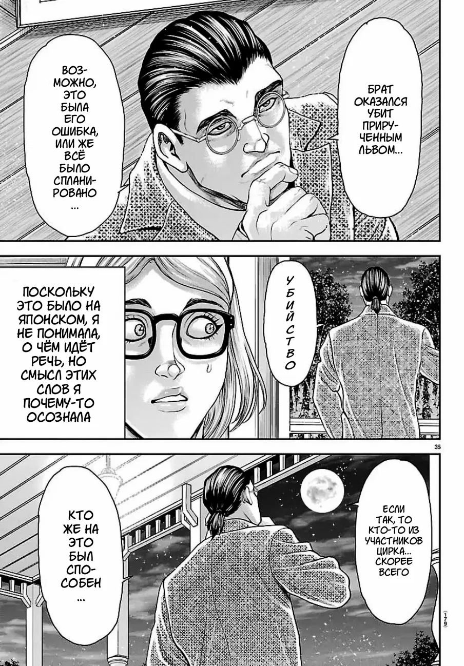 Манга Парк развлечений: История Баки - Глава 45 Страница 35