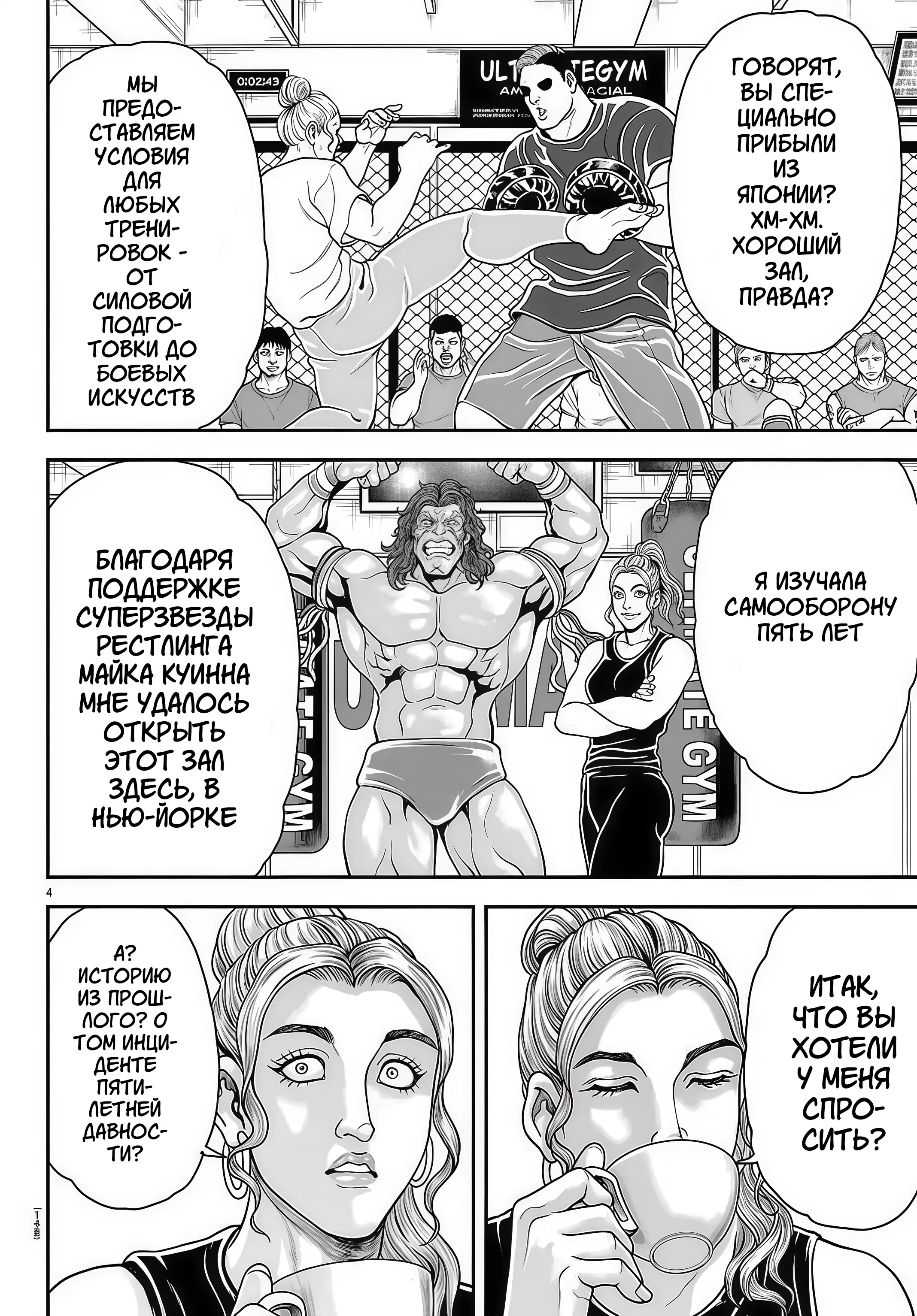 Манга Парк развлечений: История Баки - Глава 45 Страница 5