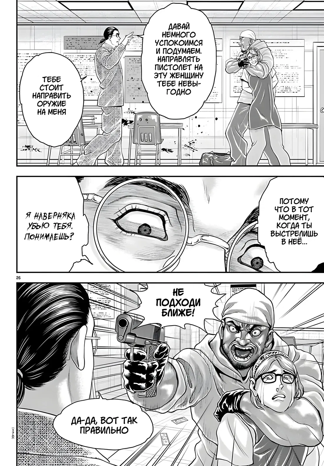 Манга Парк развлечений: История Баки - Глава 45 Страница 27