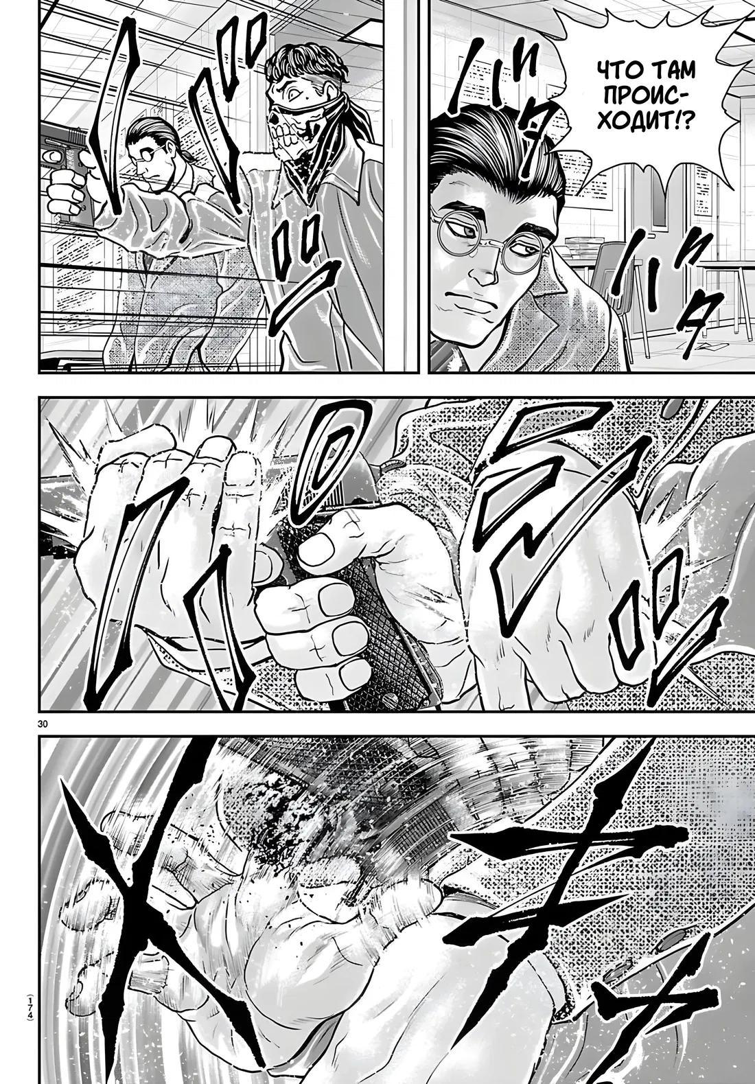 Манга Парк развлечений: История Баки - Глава 45 Страница 30