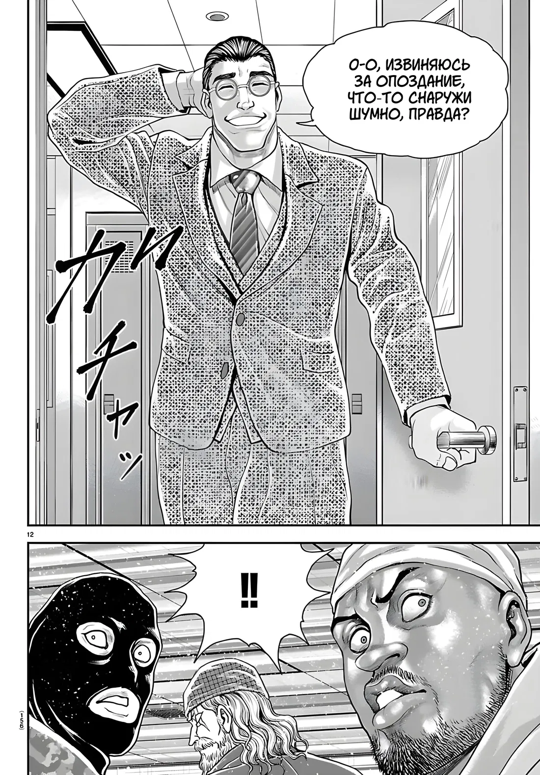 Манга Парк развлечений: История Баки - Глава 45 Страница 13