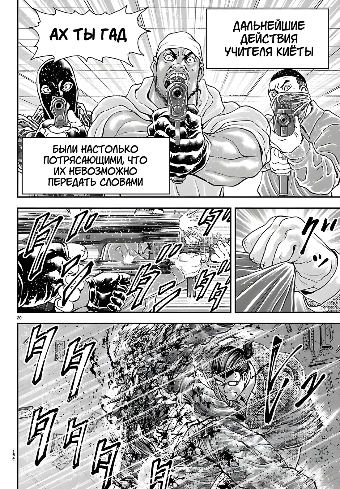 Манга Парк развлечений: История Баки - Глава 45 Страница 21