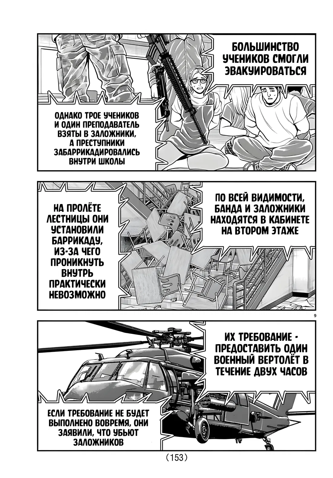 Манга Парк развлечений: История Баки - Глава 45 Страница 10