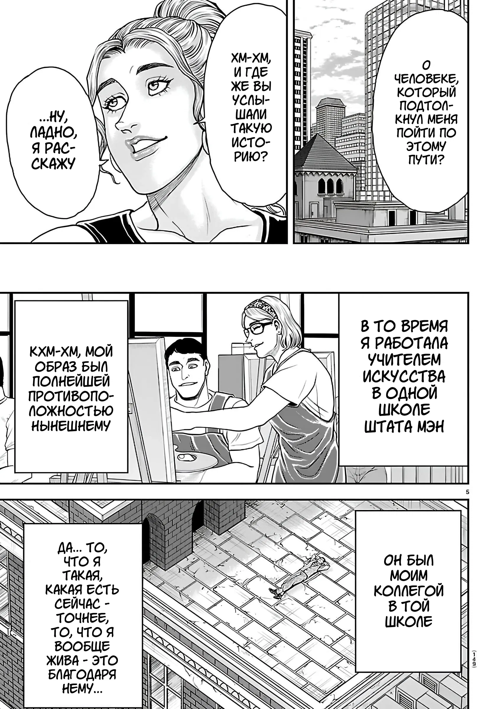 Манга Парк развлечений: История Баки - Глава 45 Страница 6