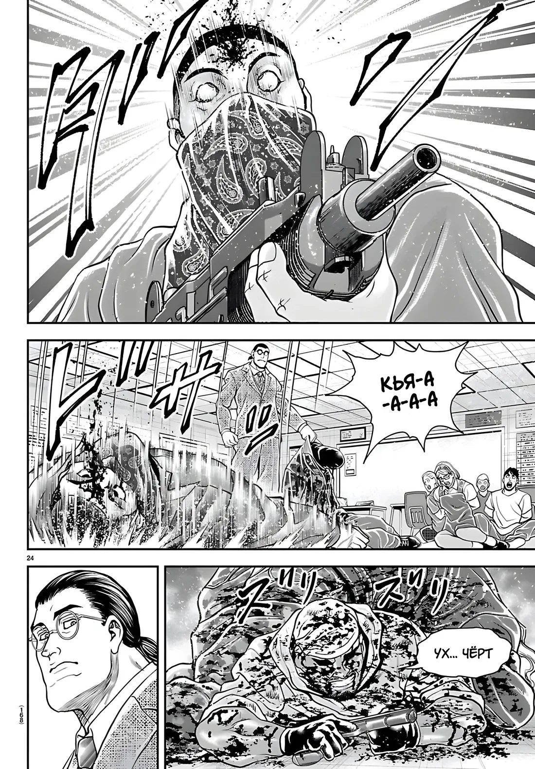 Манга Парк развлечений: История Баки - Глава 45 Страница 25