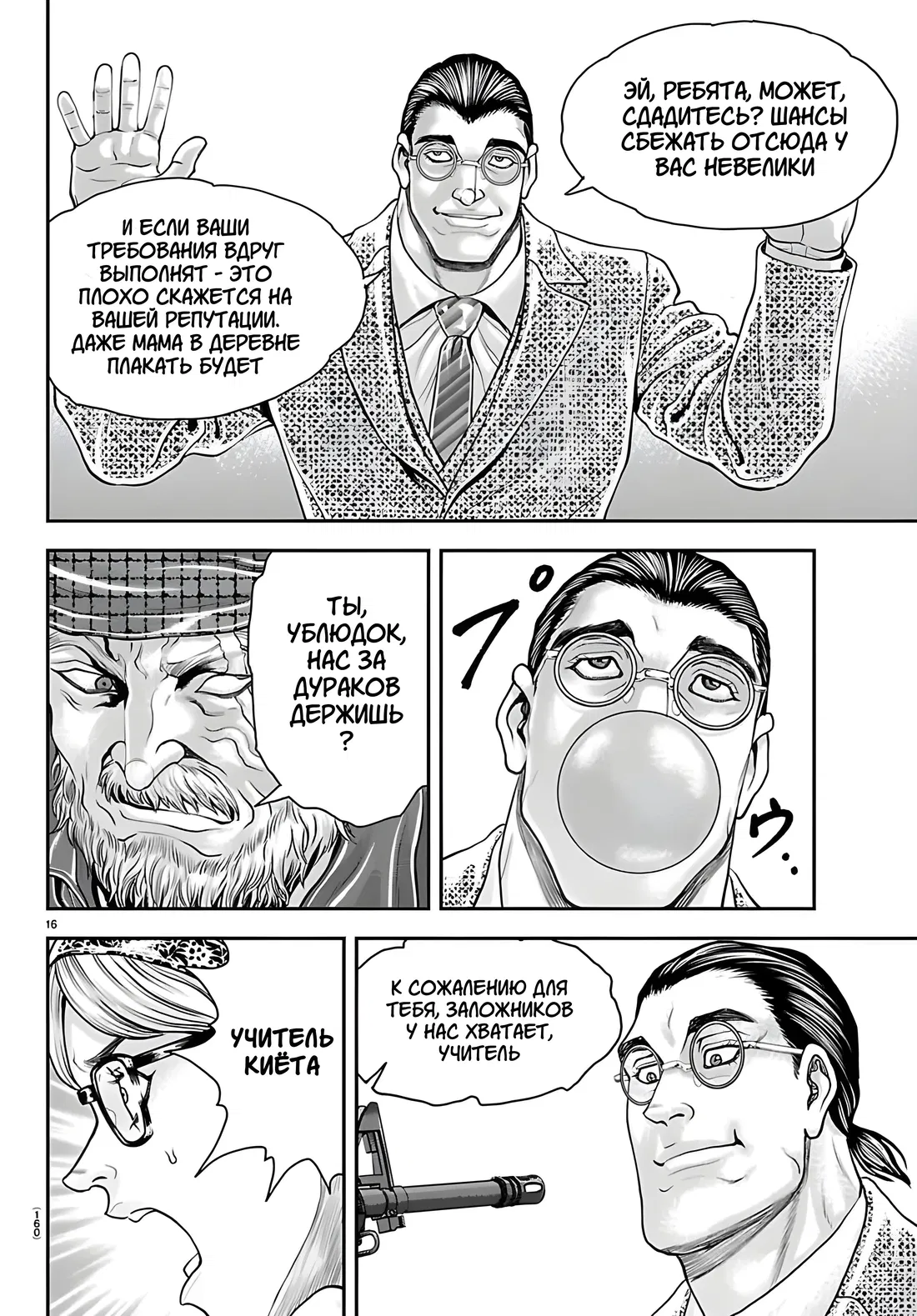 Манга Парк развлечений: История Баки - Глава 45 Страница 17