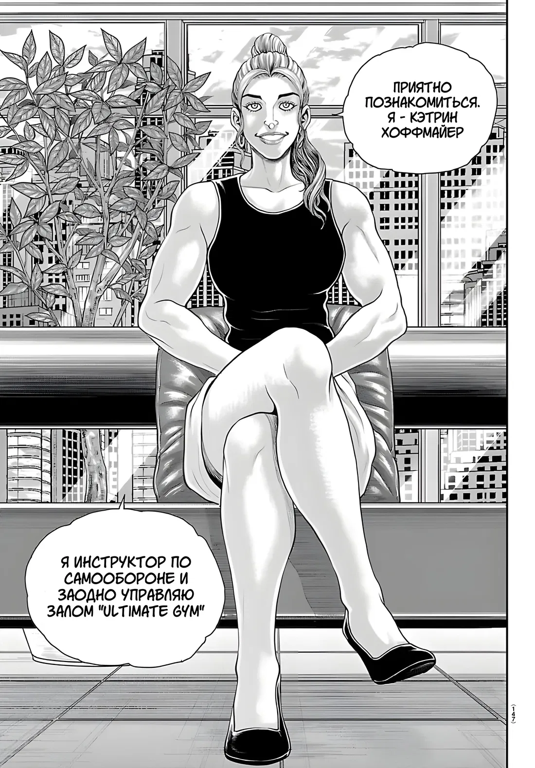 Манга Парк развлечений: История Баки - Глава 45 Страница 4