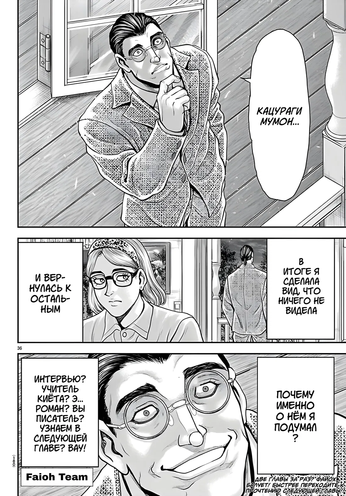 Манга Парк развлечений: История Баки - Глава 45 Страница 36