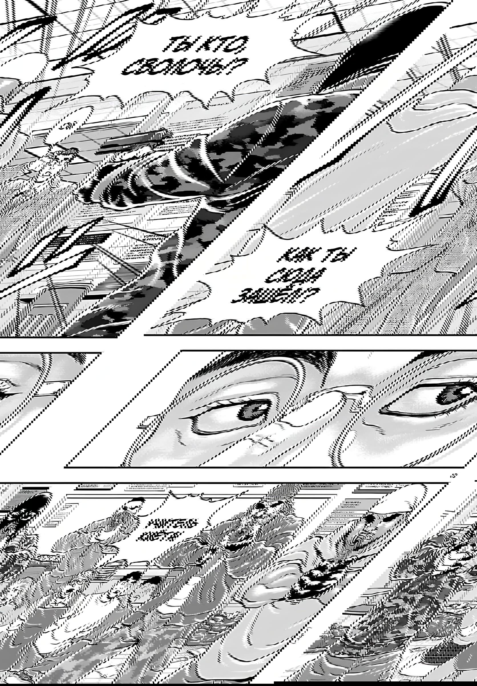 Манга Парк развлечений: История Баки - Глава 45 Страница 14