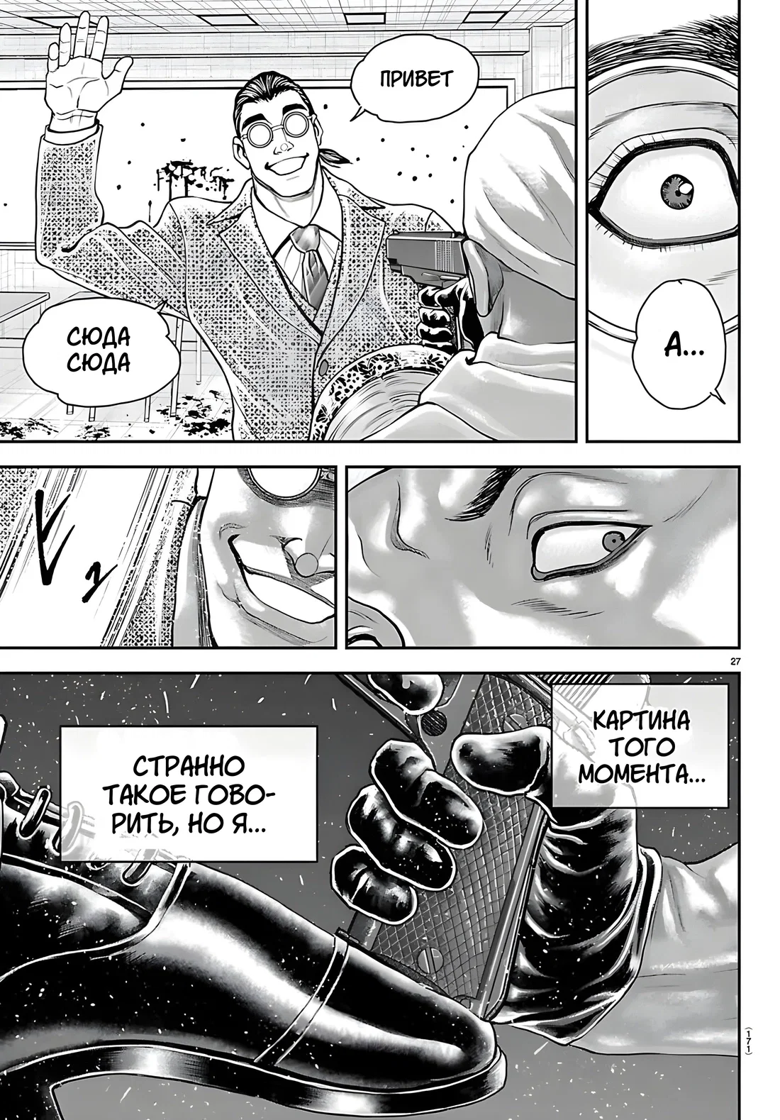 Манга Парк развлечений: История Баки - Глава 45 Страница 28