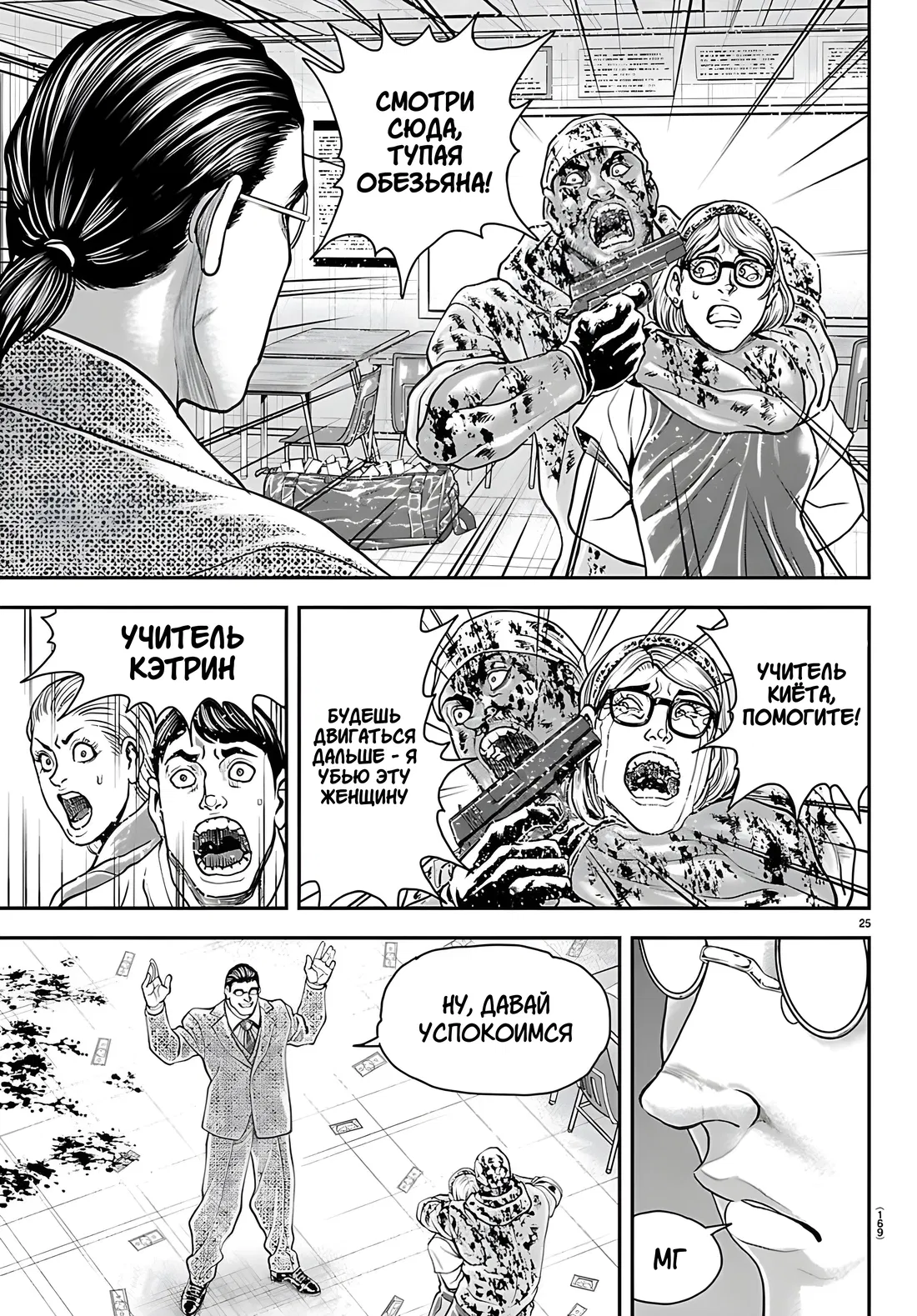 Манга Парк развлечений: История Баки - Глава 45 Страница 26