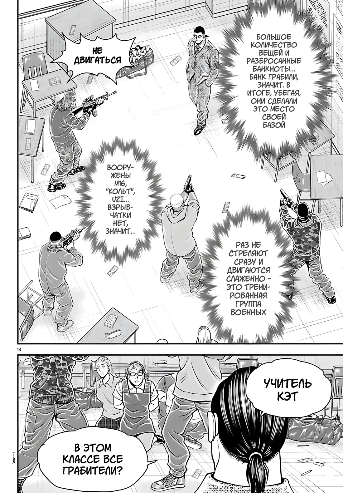 Манга Парк развлечений: История Баки - Глава 45 Страница 15