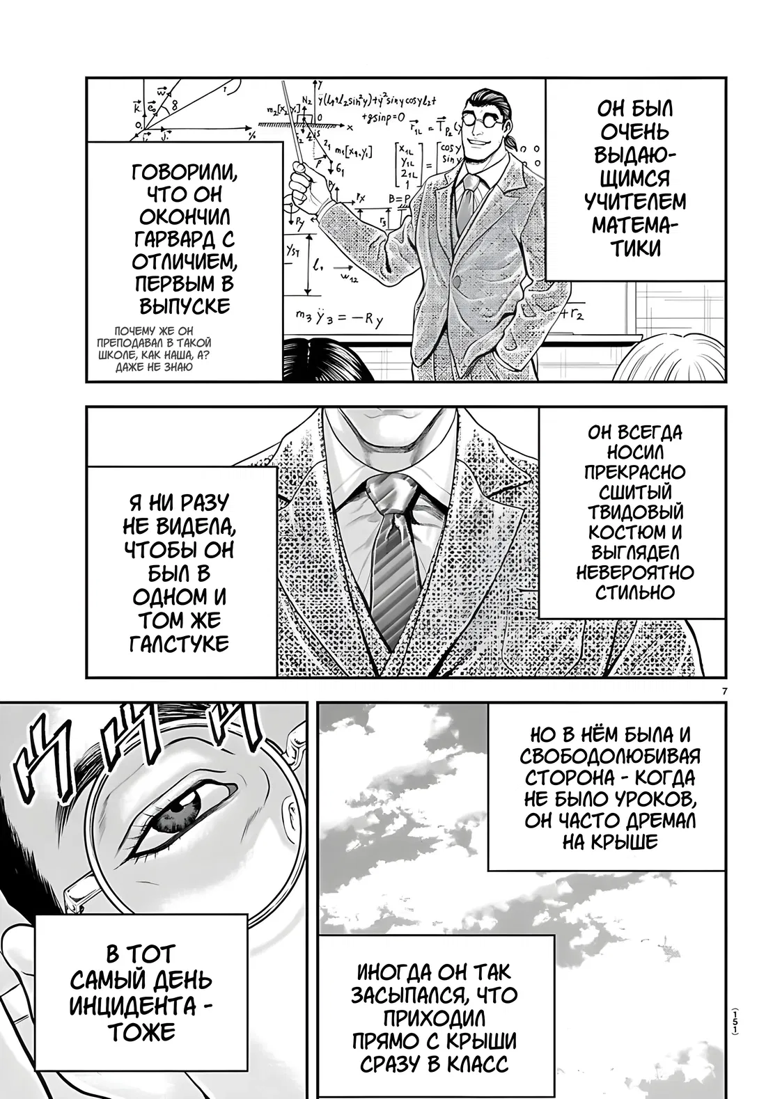 Манга Парк развлечений: История Баки - Глава 45 Страница 8