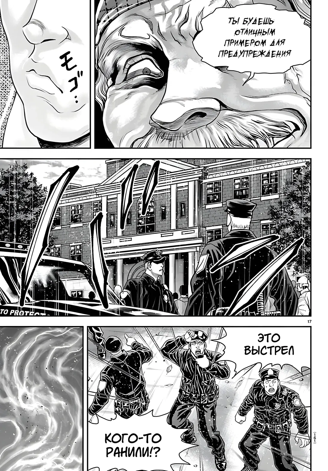 Манга Парк развлечений: История Баки - Глава 45 Страница 18