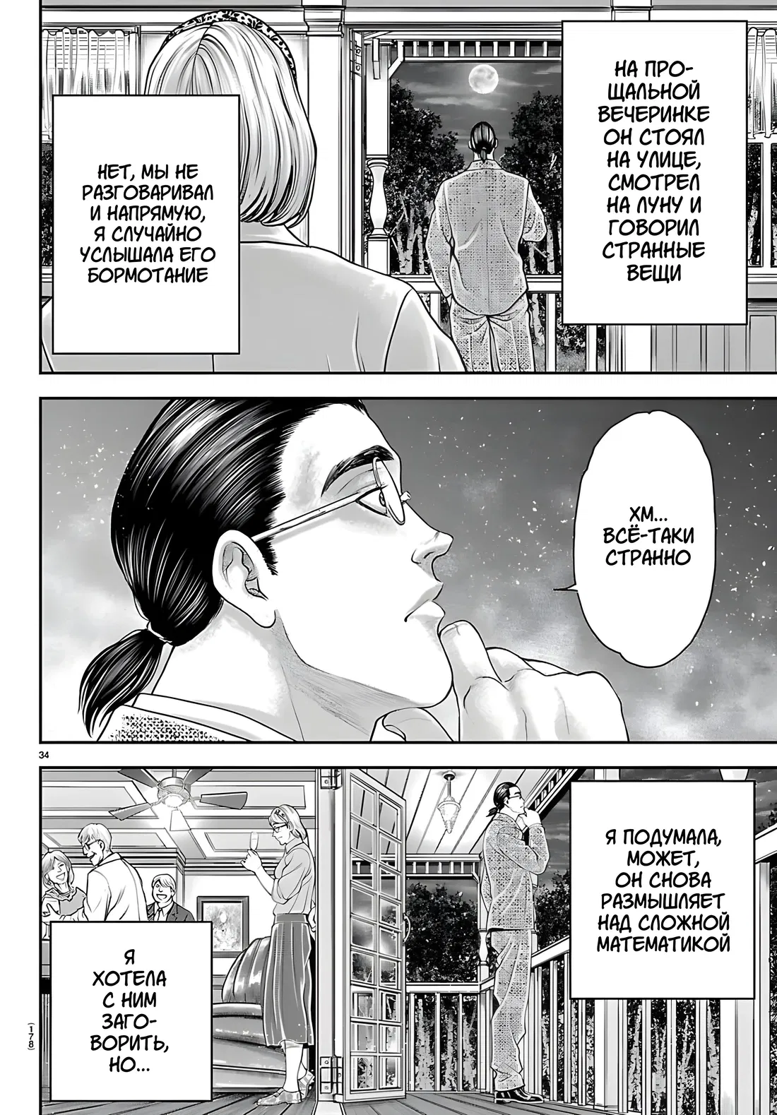 Манга Парк развлечений: История Баки - Глава 45 Страница 34