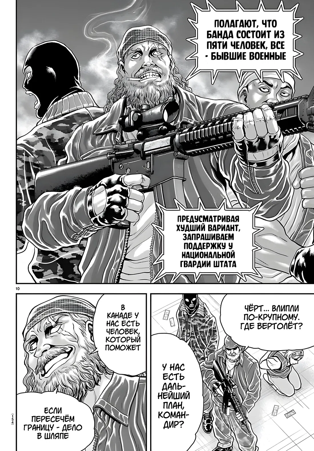 Манга Парк развлечений: История Баки - Глава 45 Страница 11