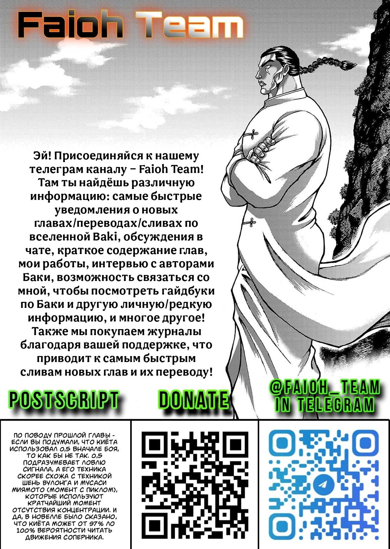 Манга Парк развлечений: История Баки - Глава 48 Страница 37