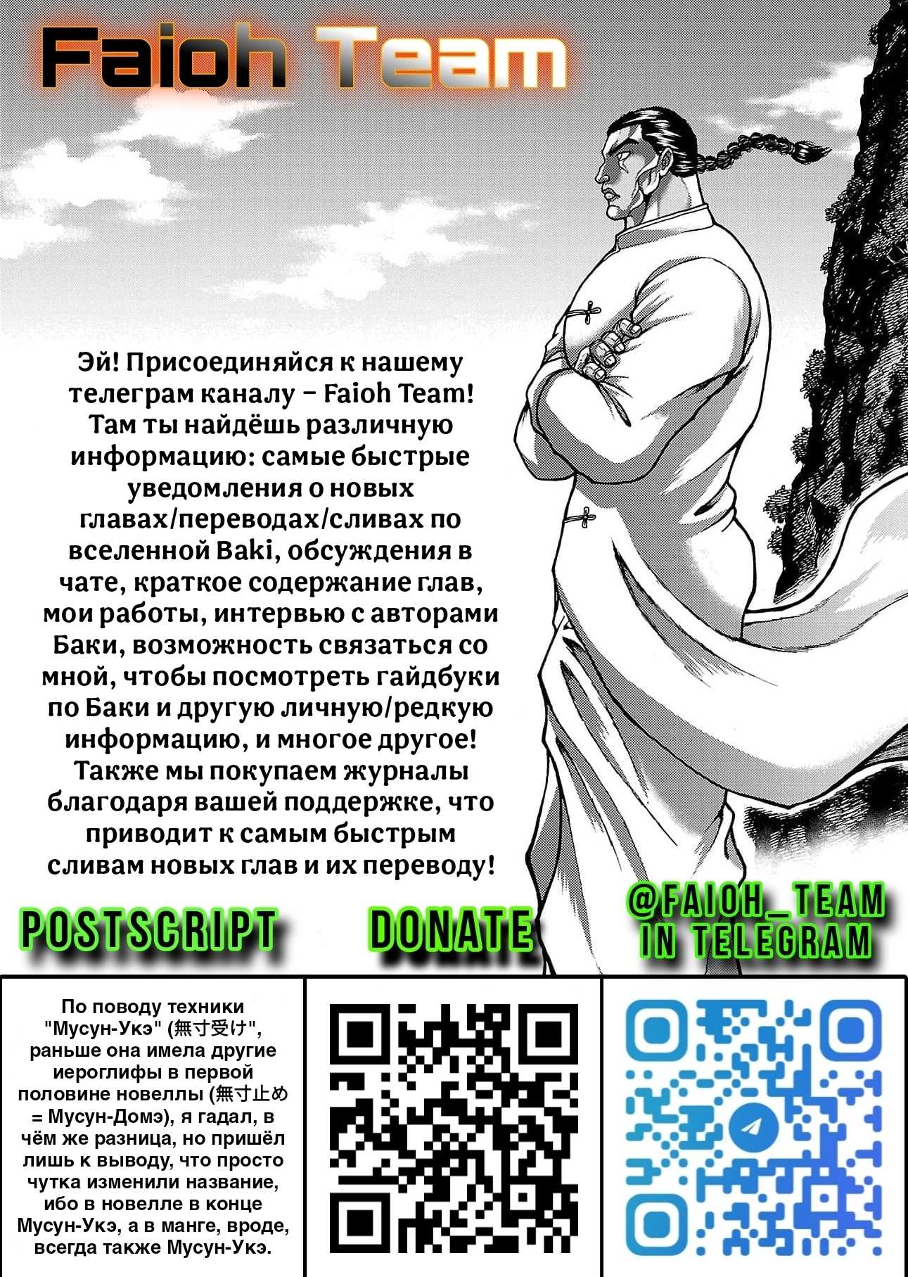 Манга Парк развлечений: История Баки - Глава 47 Страница 36