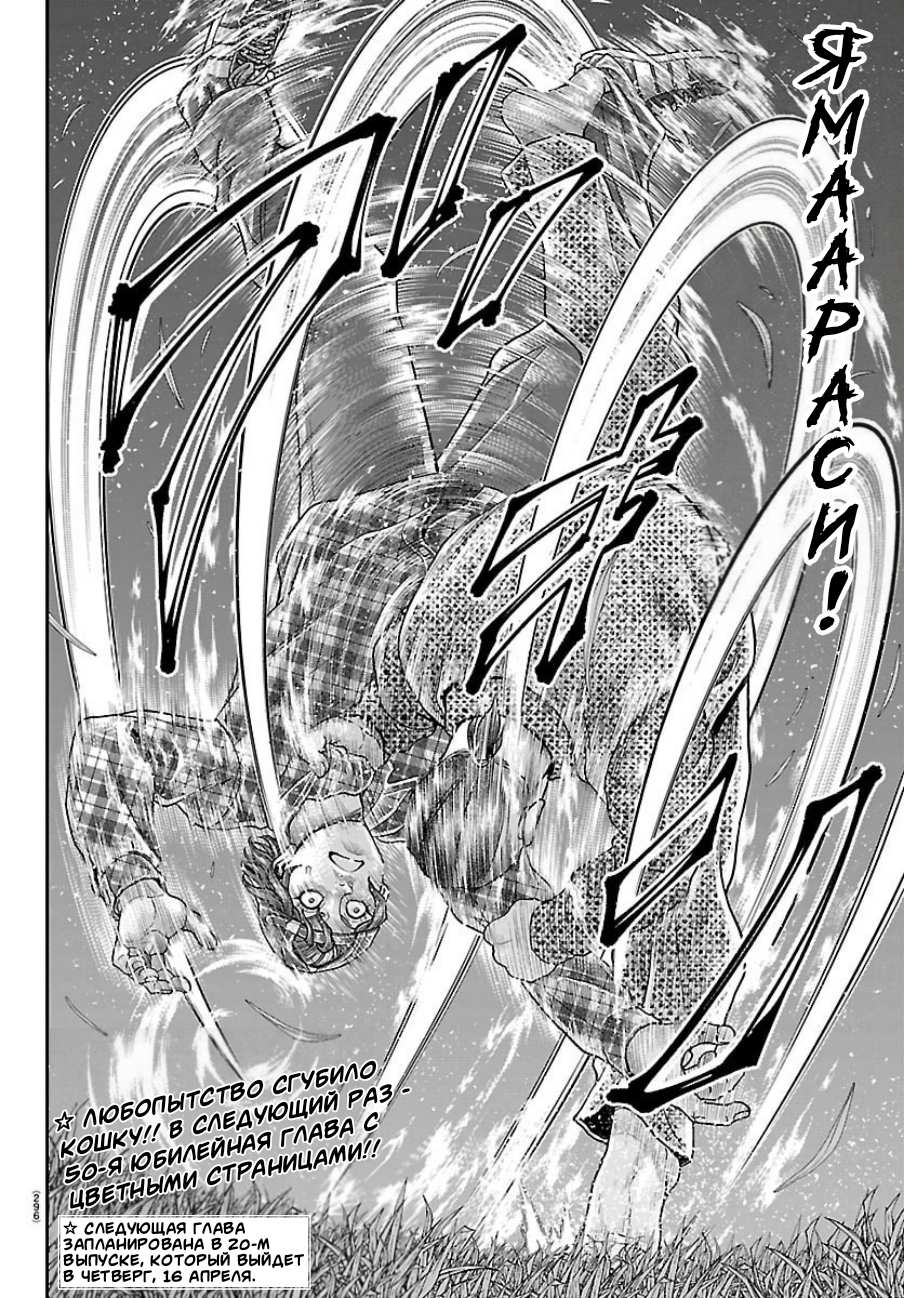Манга Парк развлечений: История Баки - Глава 49 Страница 34