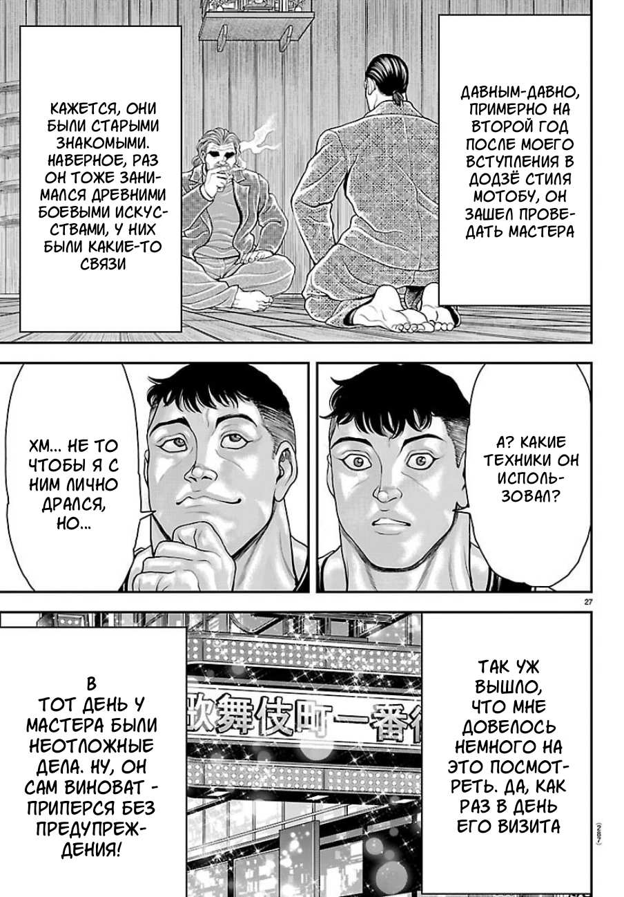 Манга Парк развлечений: История Баки - Глава 49 Страница 25