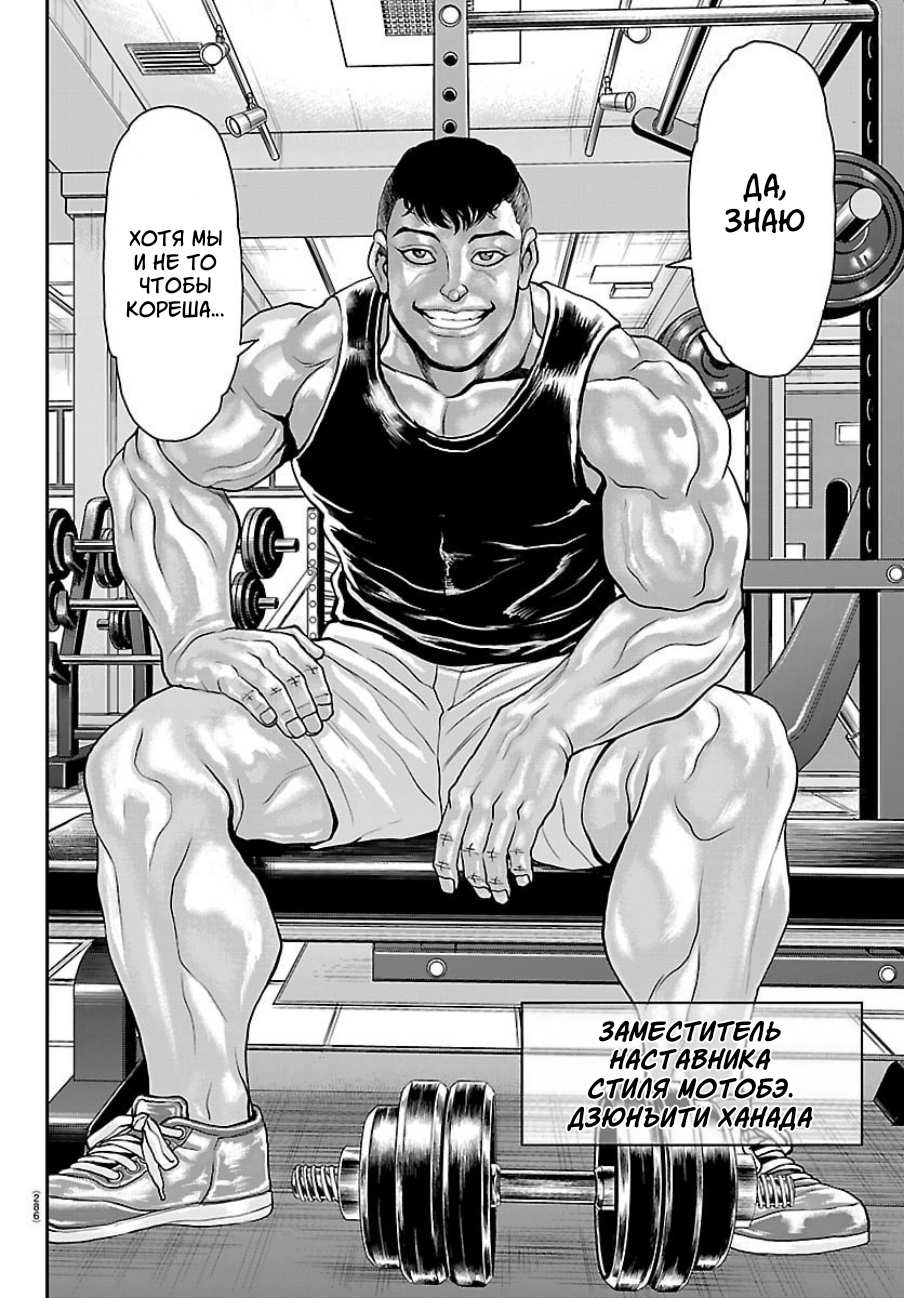 Манга Парк развлечений: История Баки - Глава 49 Страница 24