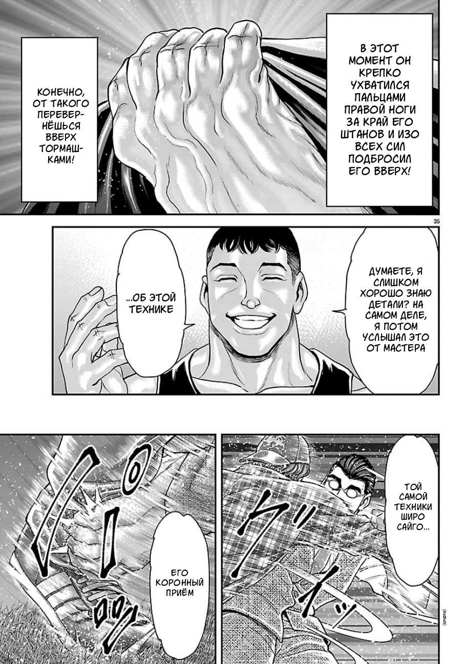 Манга Парк развлечений: История Баки - Глава 49 Страница 33